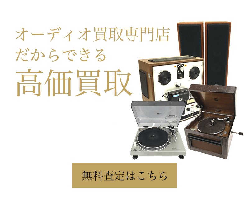 無料査定はこちら