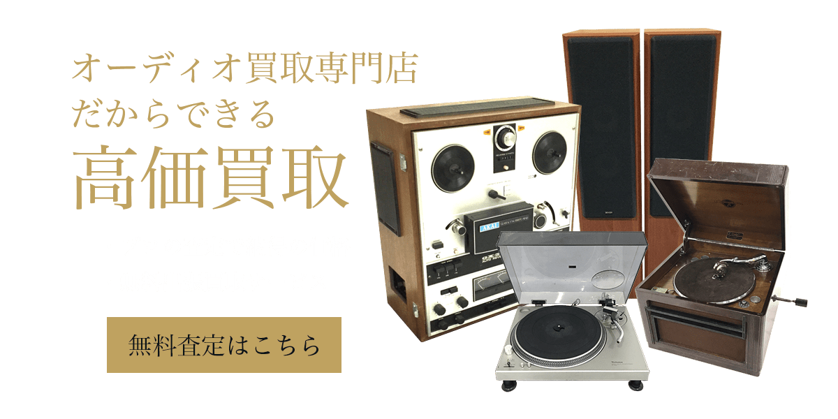 無料査定はこちら