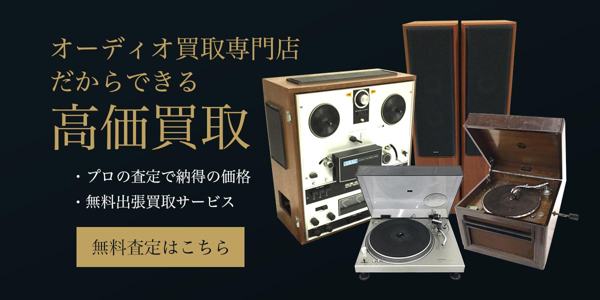 無料査定はこちら